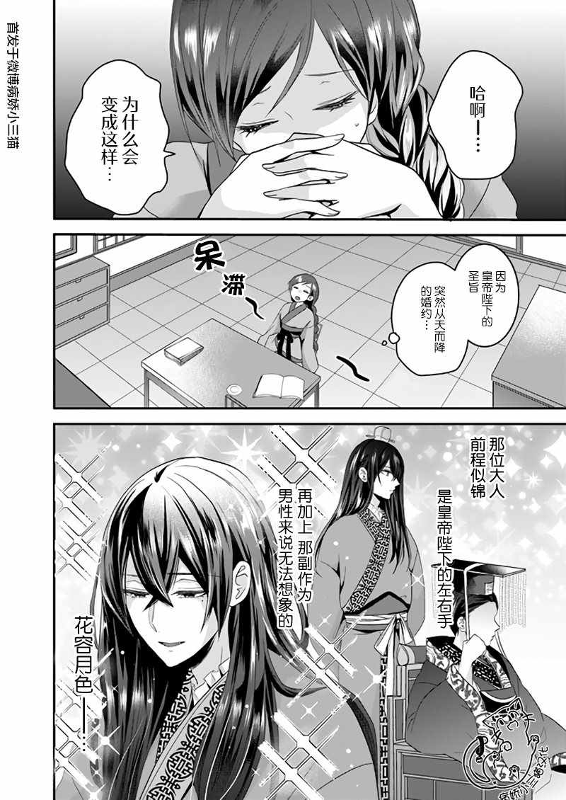 《后宫妃嫔的管理者》漫画 001集