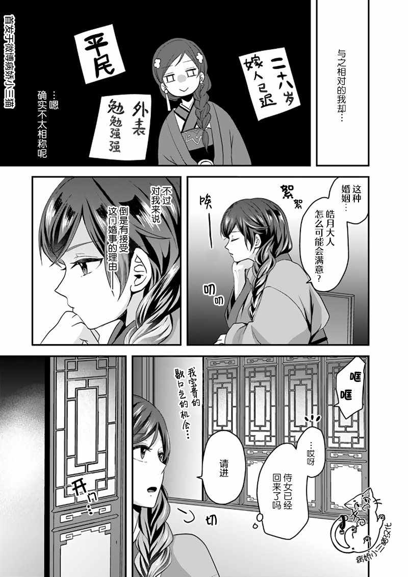 《后宫妃嫔的管理者》漫画 001集