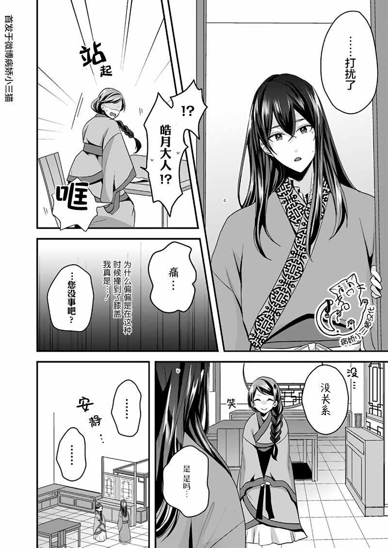 《后宫妃嫔的管理者》漫画 001集