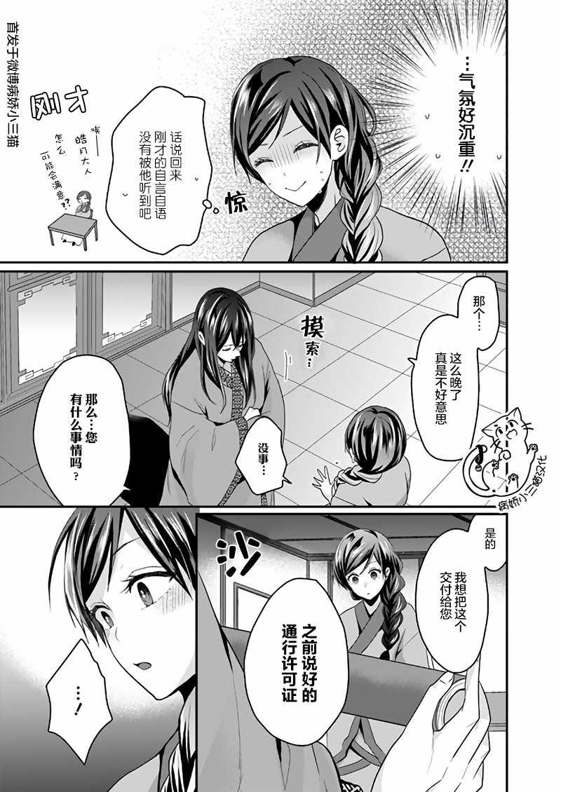 《后宫妃嫔的管理者》漫画 001集