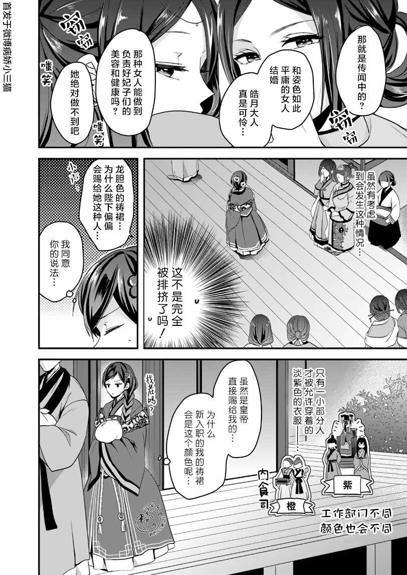 《后宫妃嫔的管理者》漫画 001集