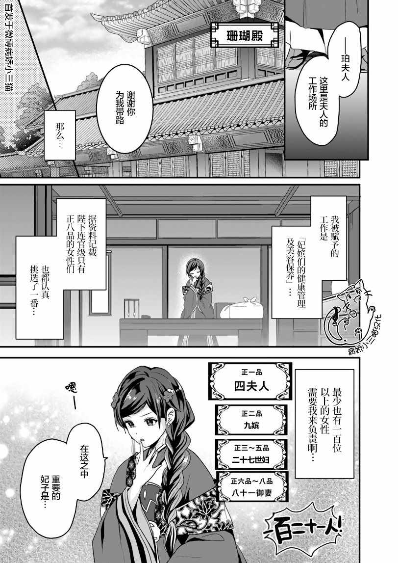 《后宫妃嫔的管理者》漫画 001集