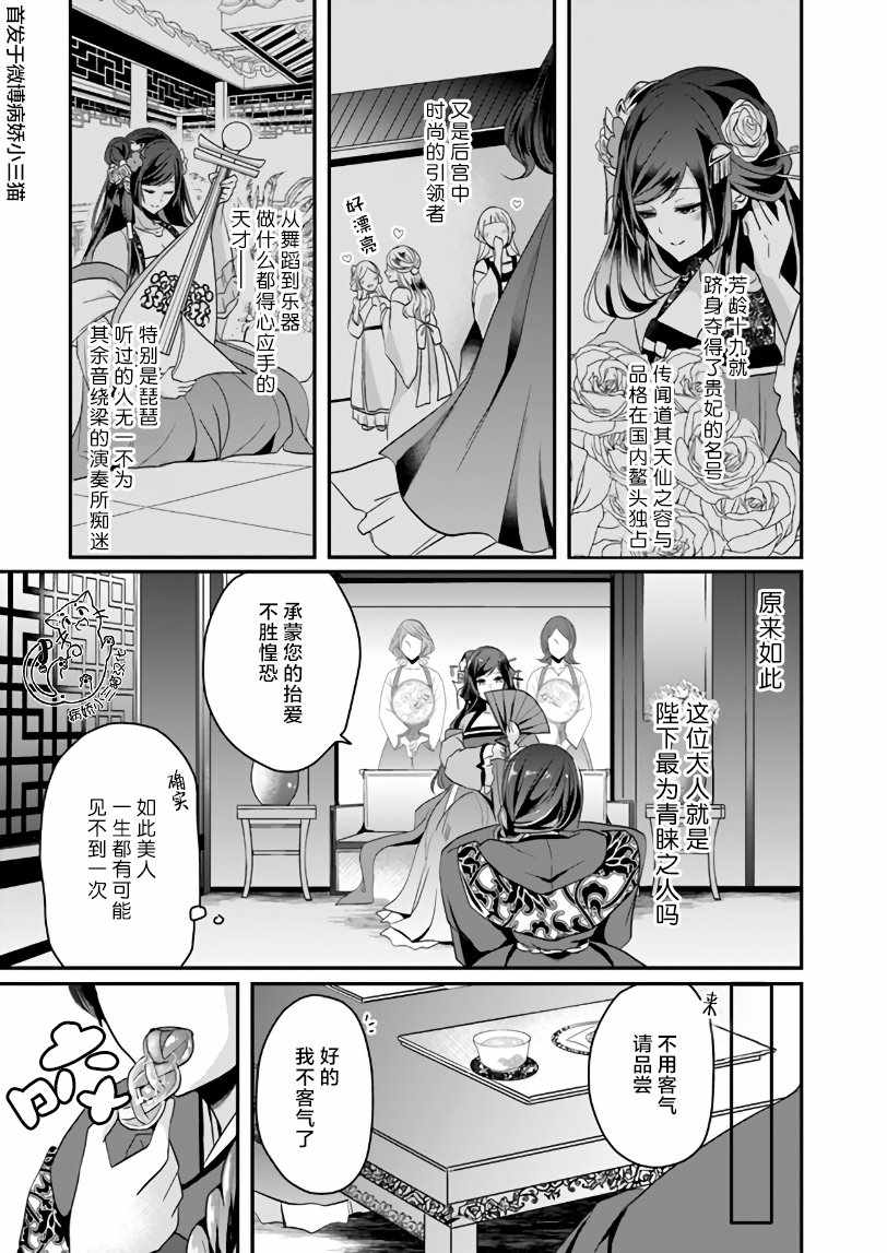 《后宫妃嫔的管理者》漫画 001集