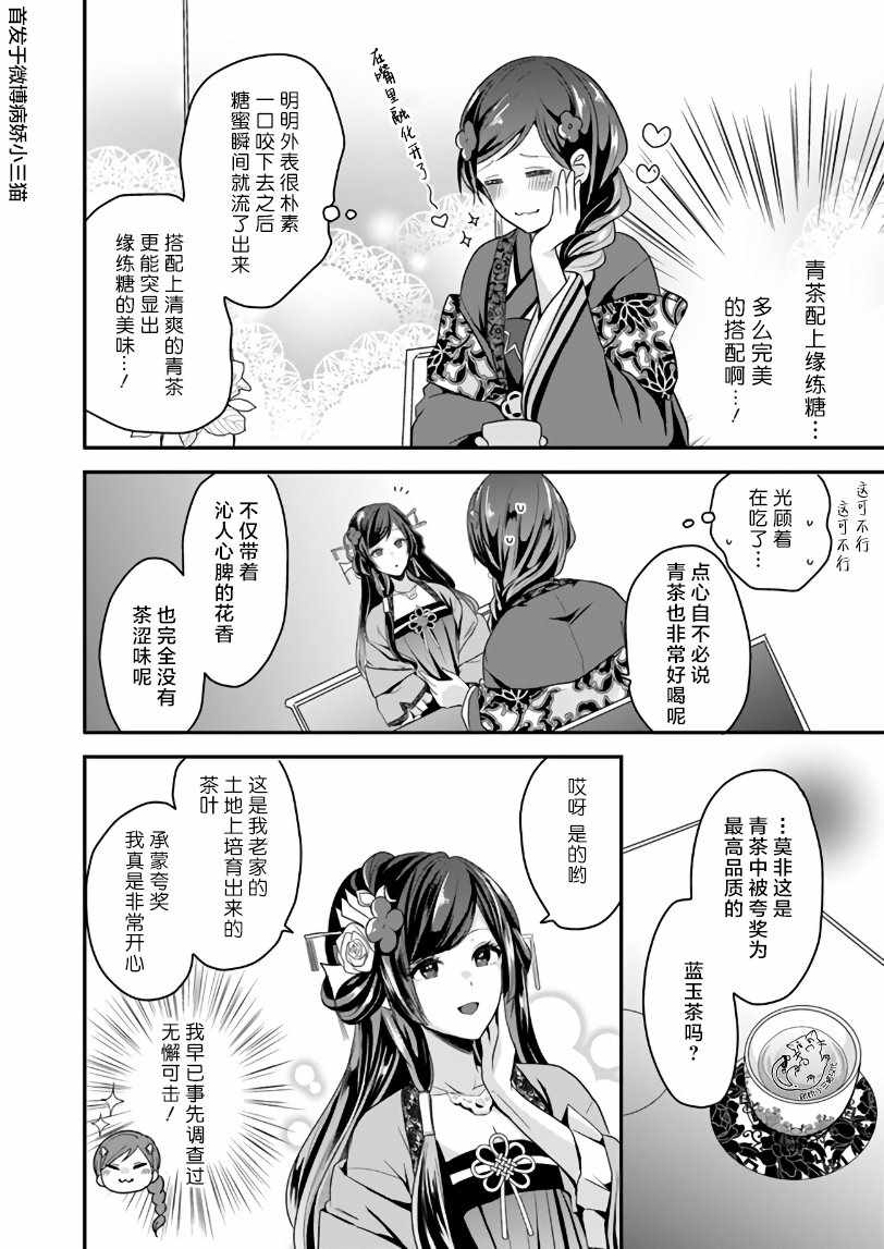 《后宫妃嫔的管理者》漫画 001集