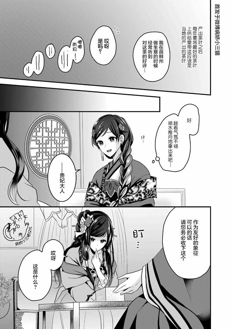 《后宫妃嫔的管理者》漫画 001集