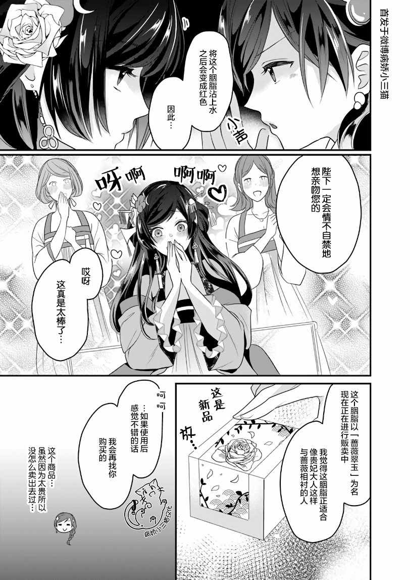 《后宫妃嫔的管理者》漫画 001集