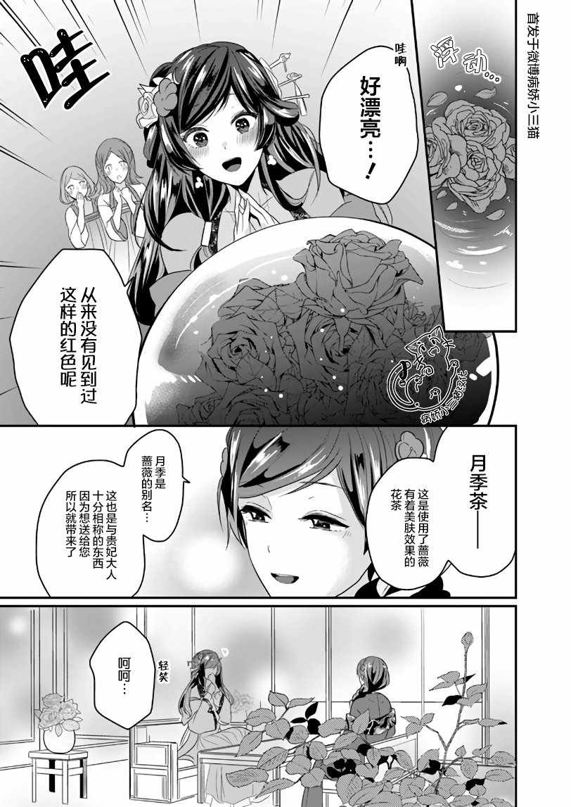 《后宫妃嫔的管理者》漫画 001集