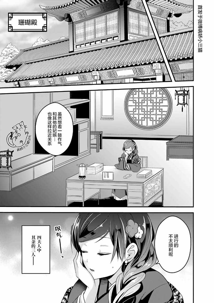 《后宫妃嫔的管理者》漫画 001集