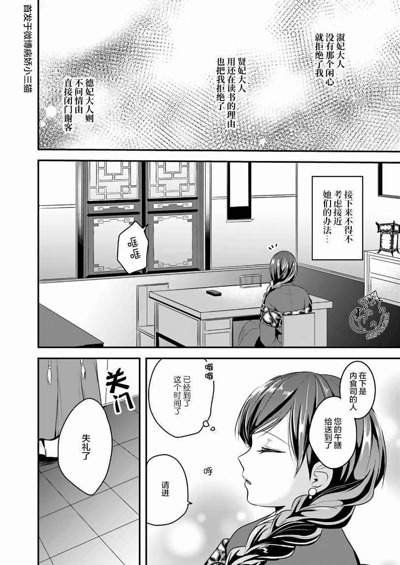 《后宫妃嫔的管理者》漫画 001集