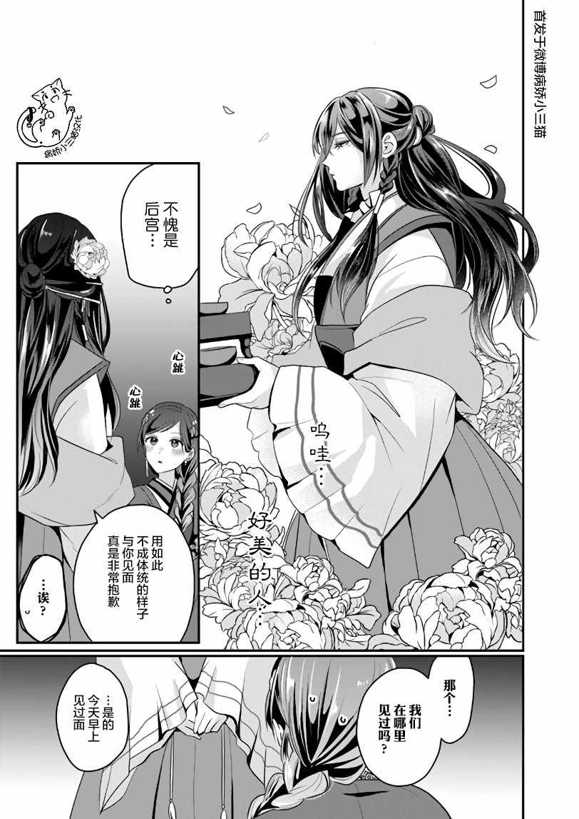 《后宫妃嫔的管理者》漫画 001集