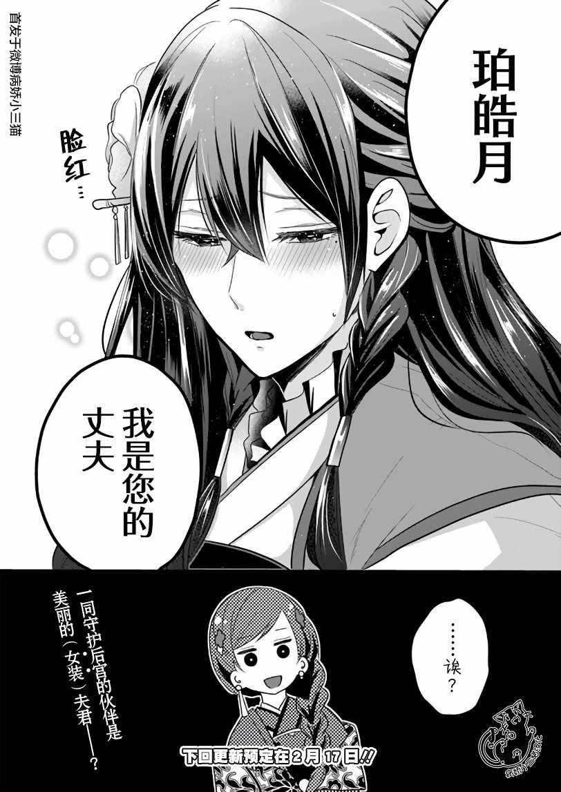 《后宫妃嫔的管理者》漫画 001集