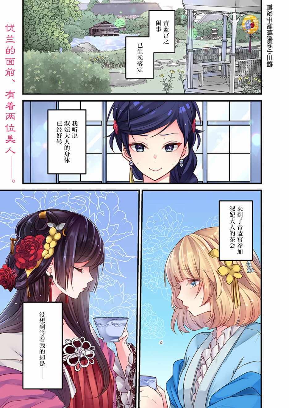 《后宫妃嫔的管理者》漫画 006集