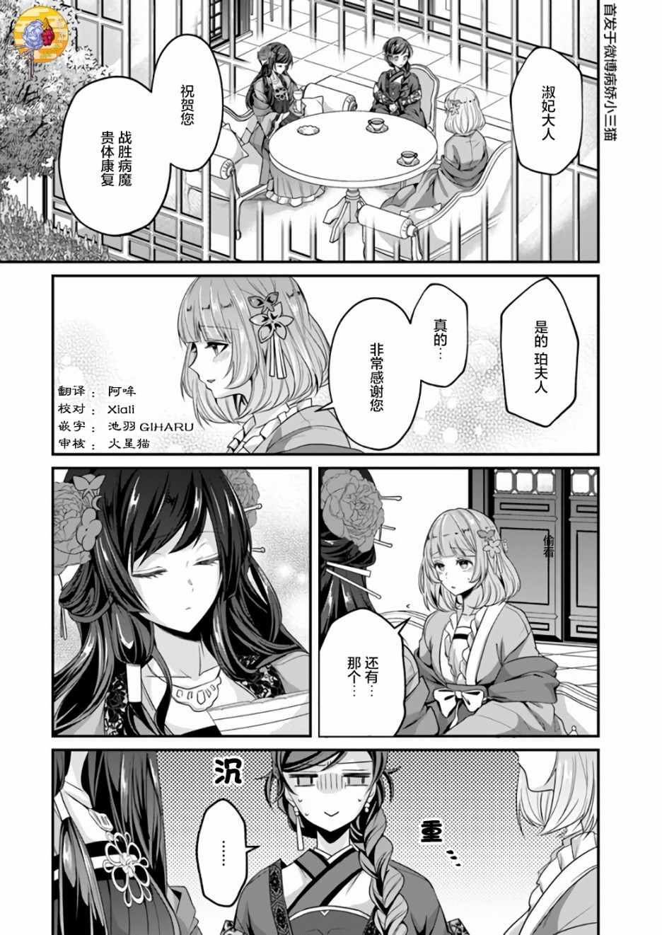 《后宫妃嫔的管理者》漫画 006集