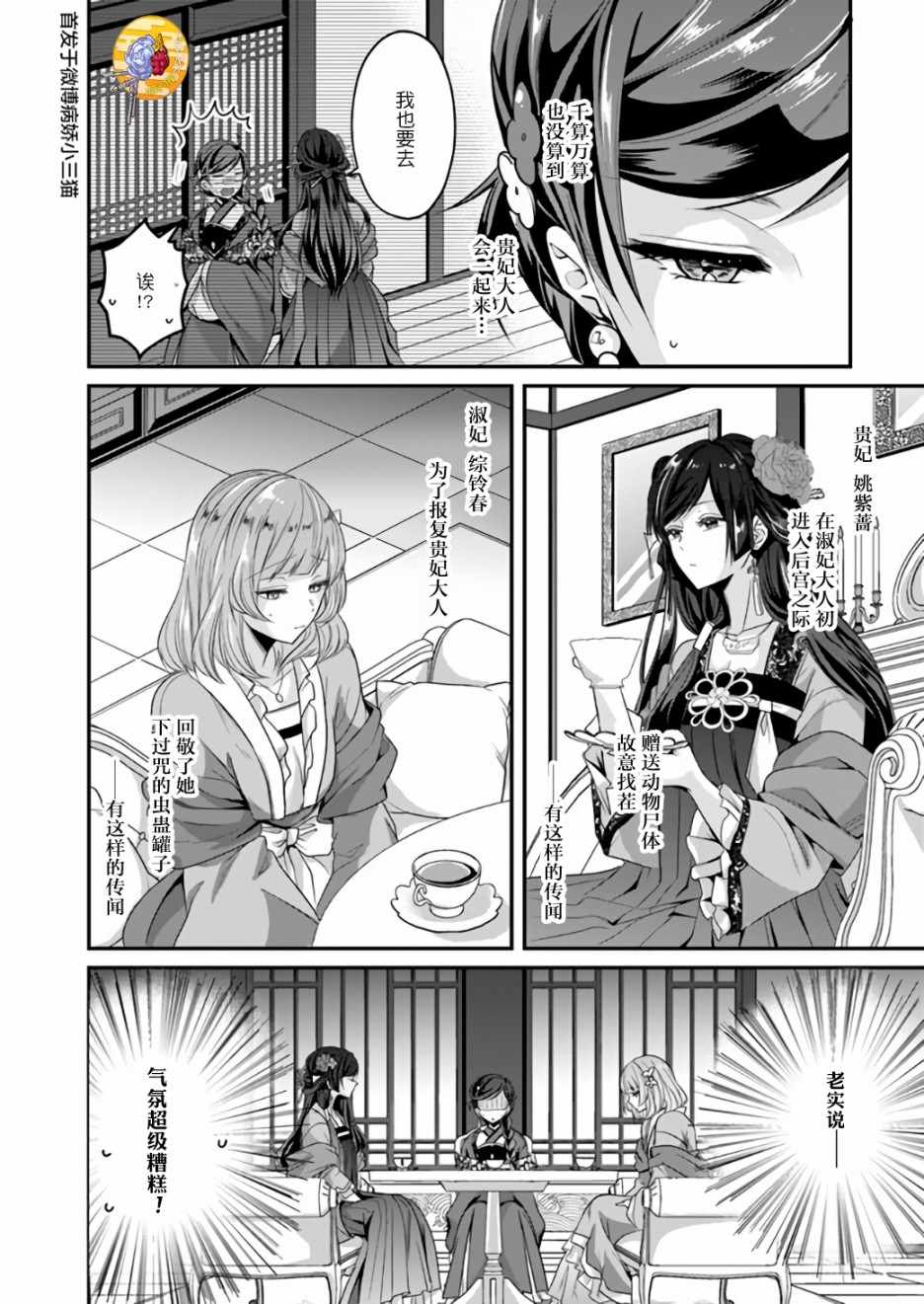 《后宫妃嫔的管理者》漫画 006集