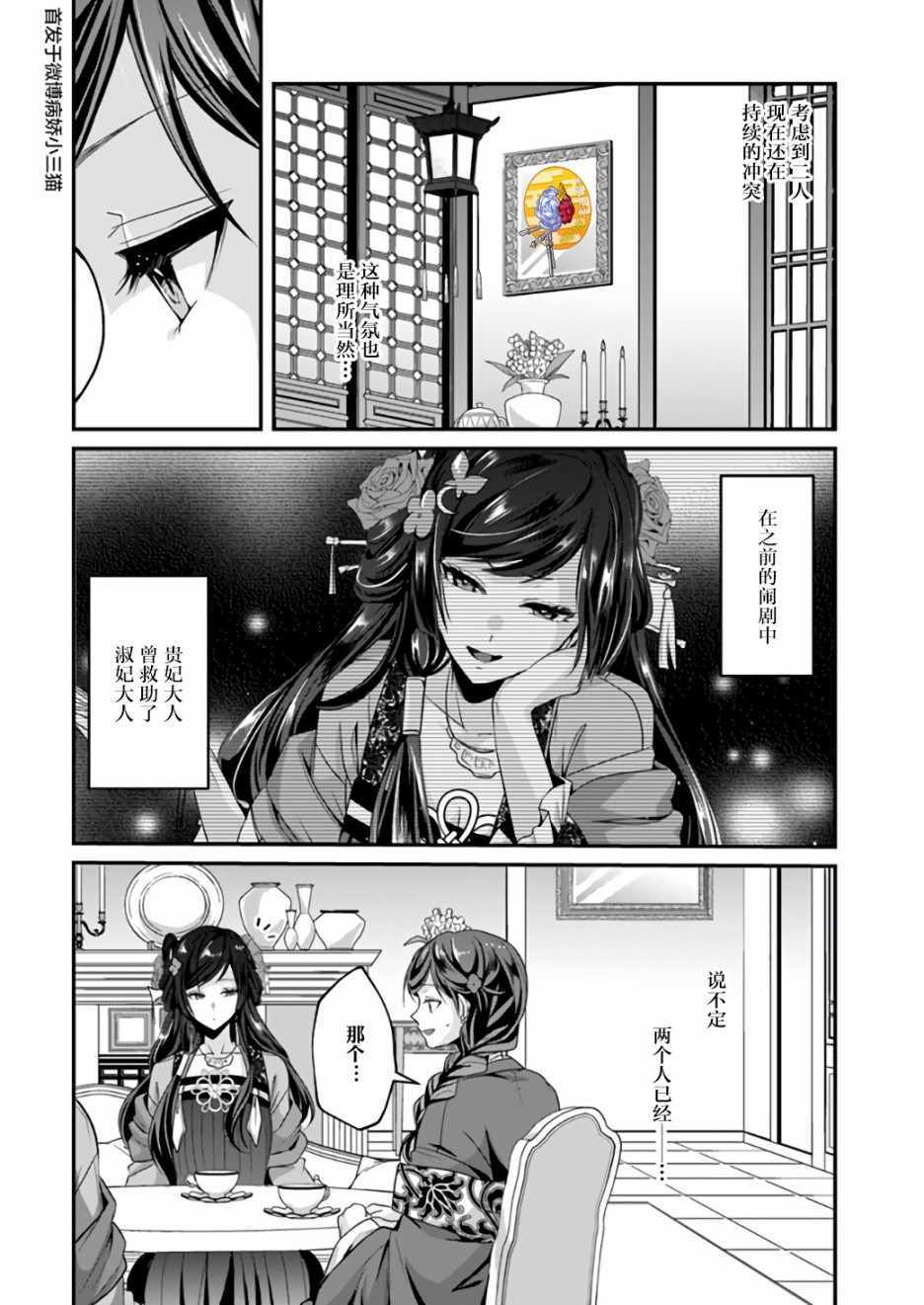 《后宫妃嫔的管理者》漫画 006集