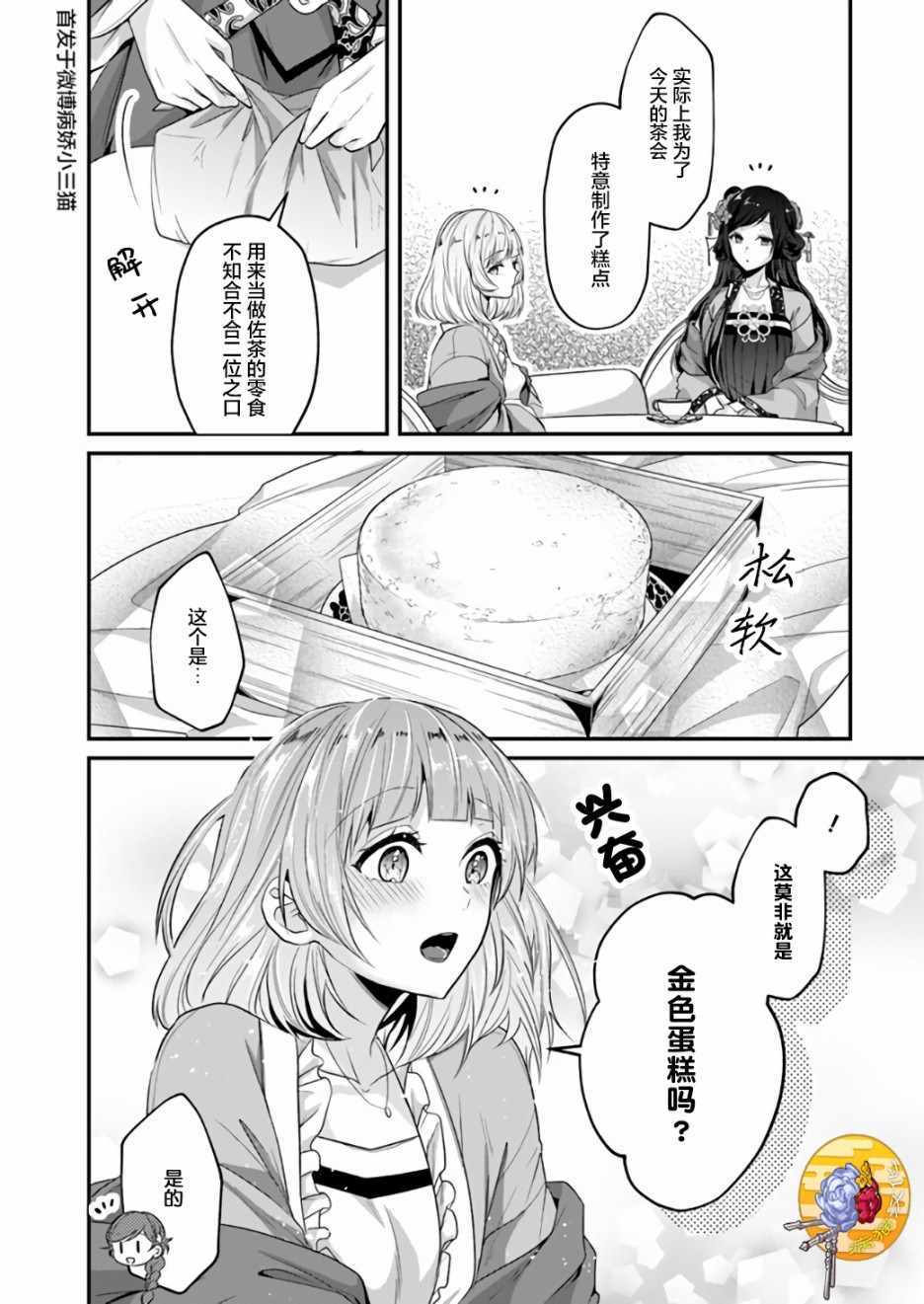 《后宫妃嫔的管理者》漫画 006集