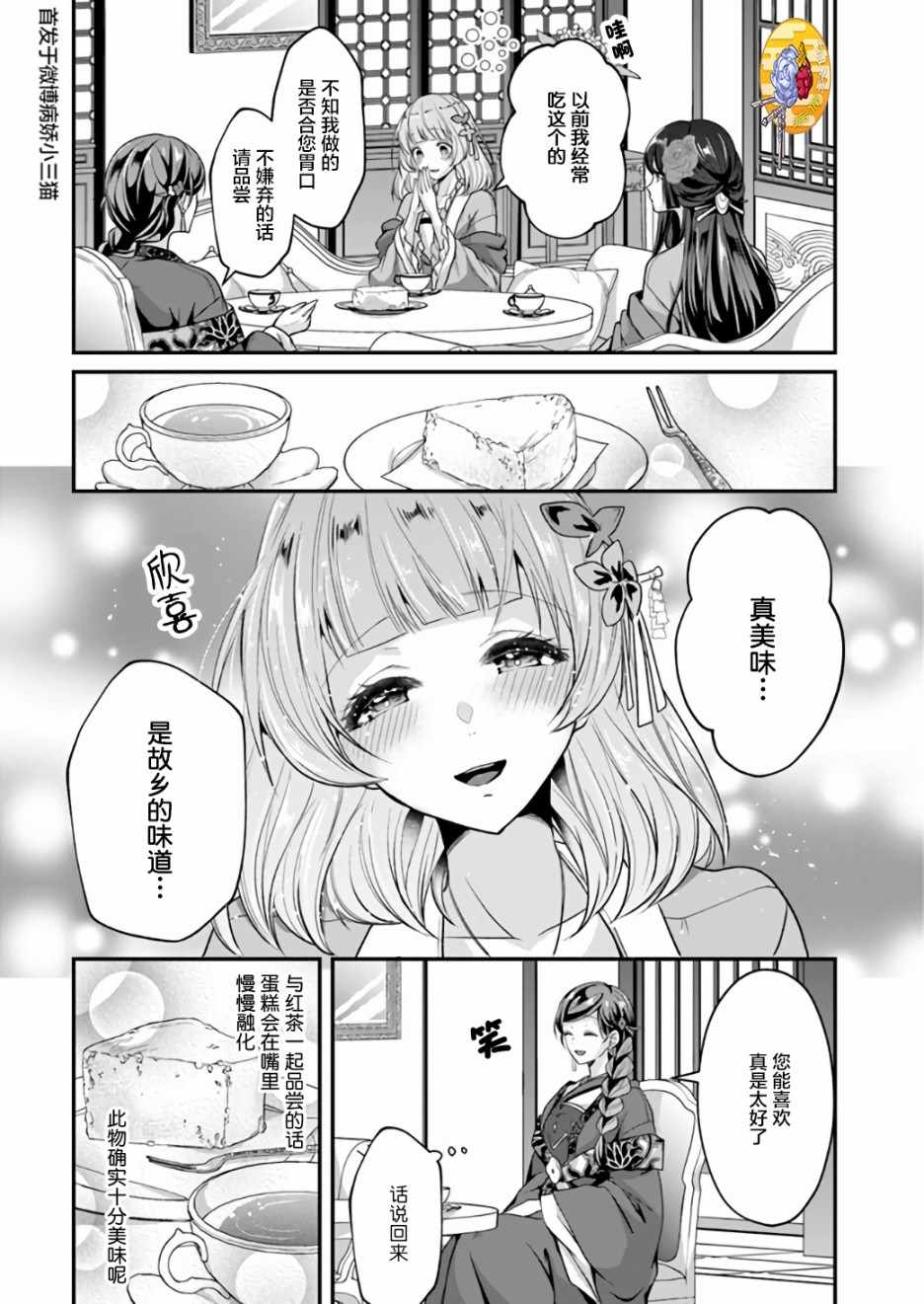 《后宫妃嫔的管理者》漫画 006集