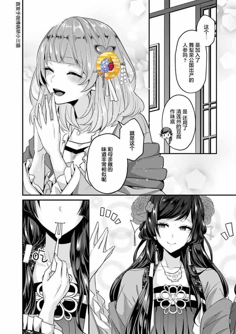 《后宫妃嫔的管理者》漫画 006集