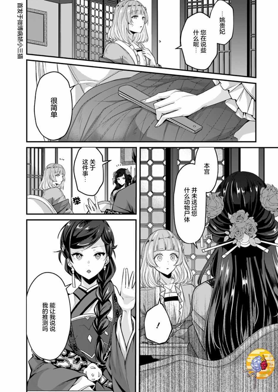 《后宫妃嫔的管理者》漫画 006集