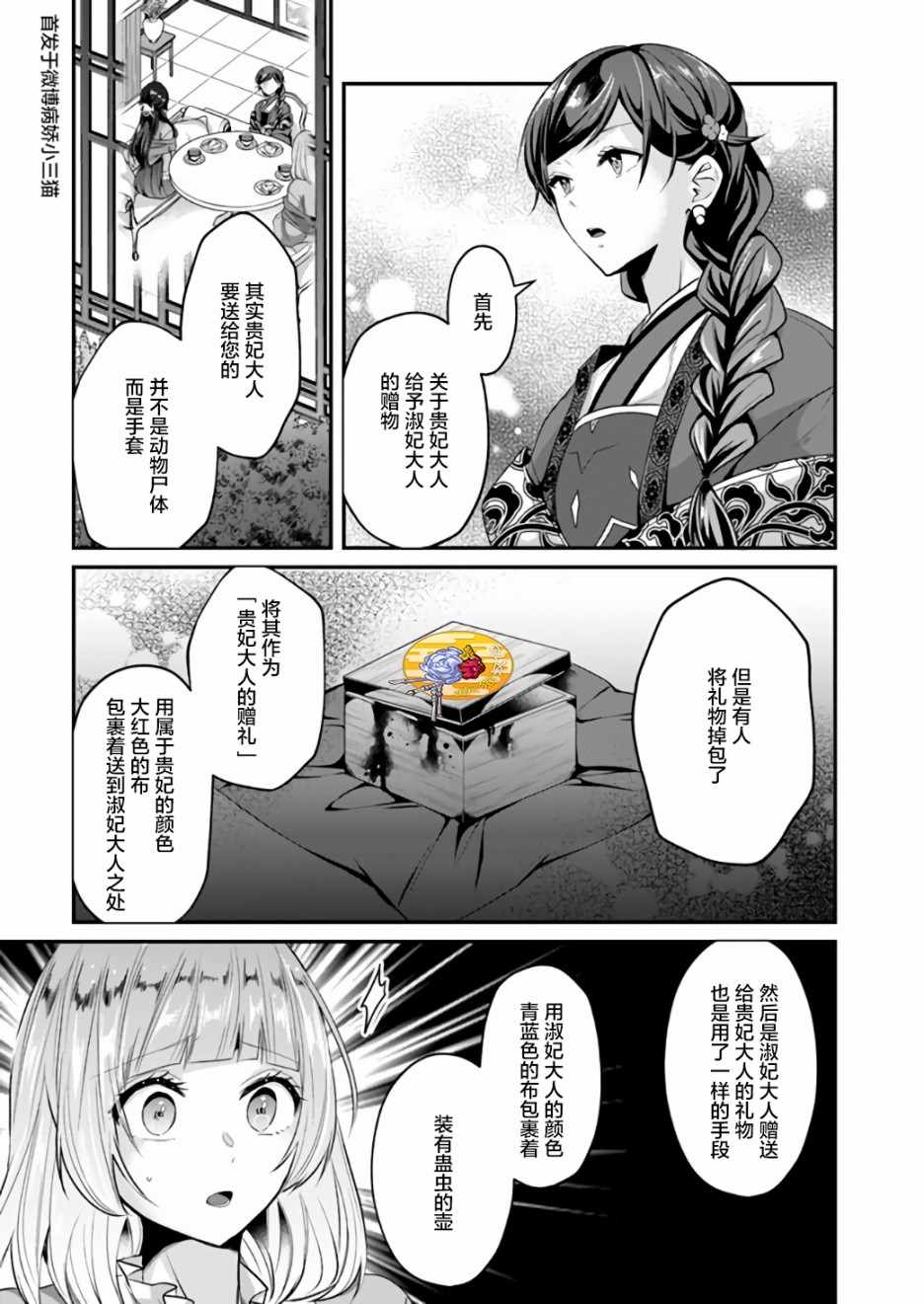 《后宫妃嫔的管理者》漫画 006集