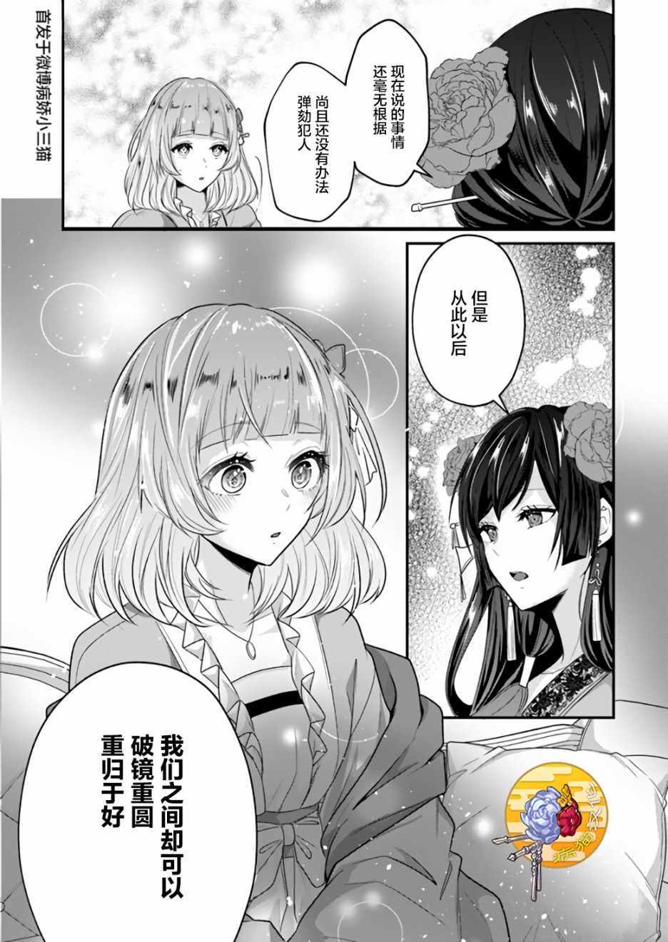 《后宫妃嫔的管理者》漫画 006集