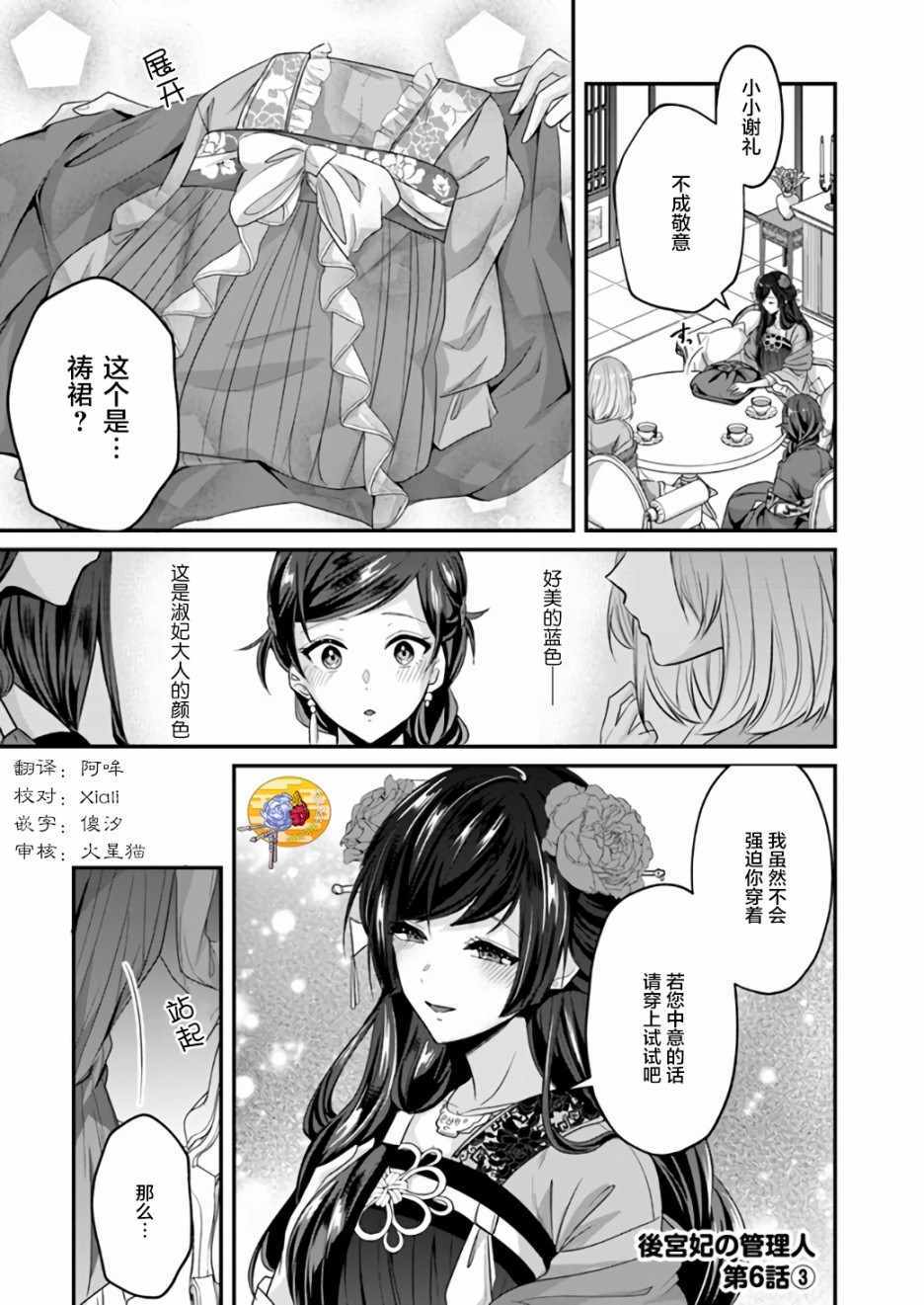 《后宫妃嫔的管理者》漫画 006集