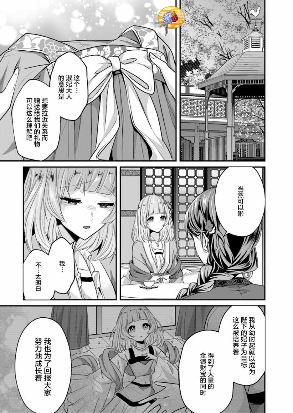 《后宫妃嫔的管理者》漫画 006集