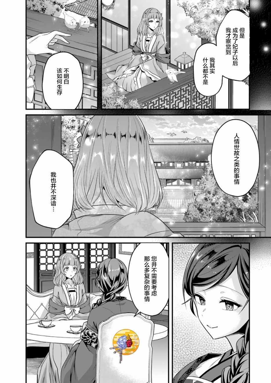 《后宫妃嫔的管理者》漫画 006集