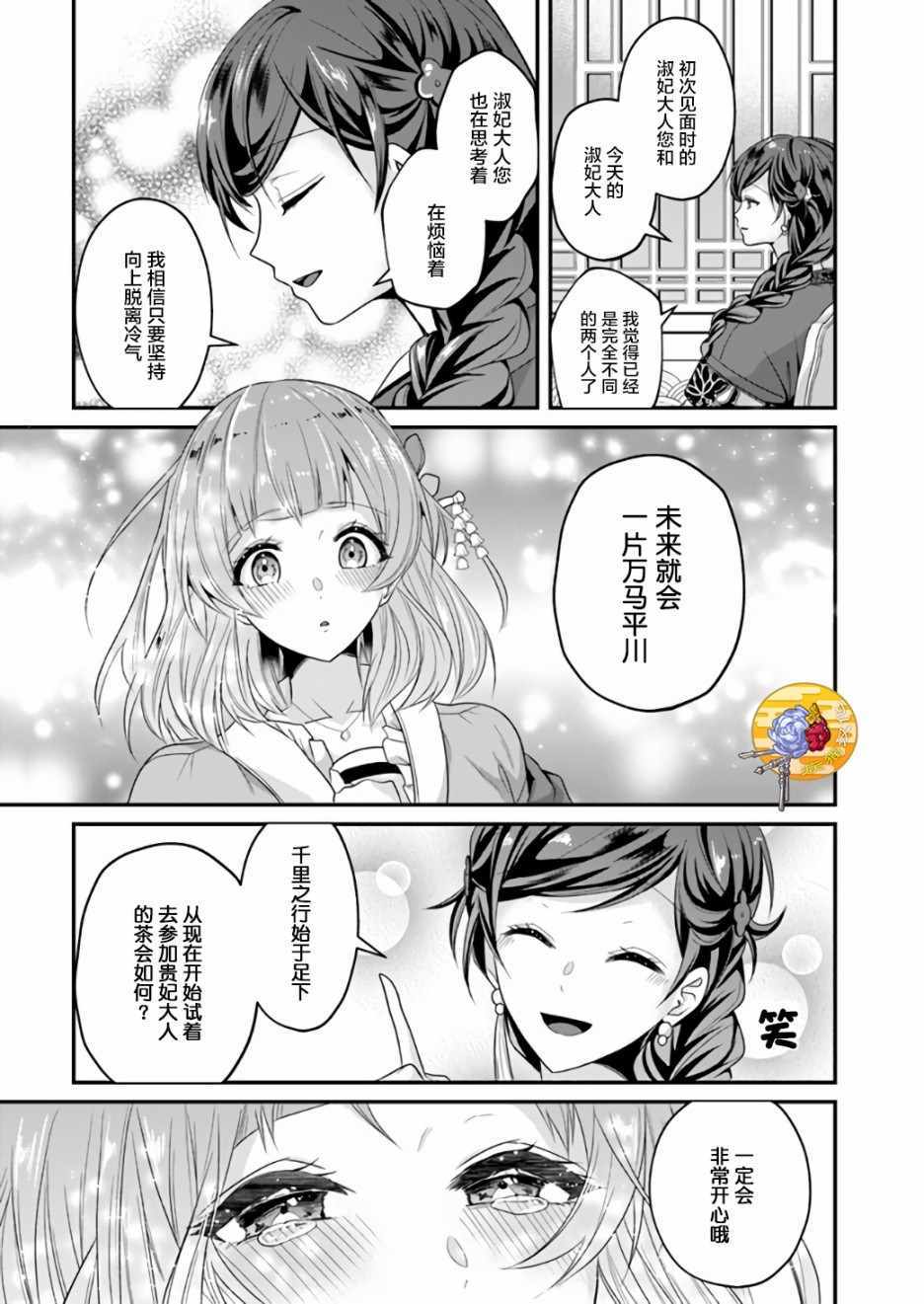 《后宫妃嫔的管理者》漫画 006集