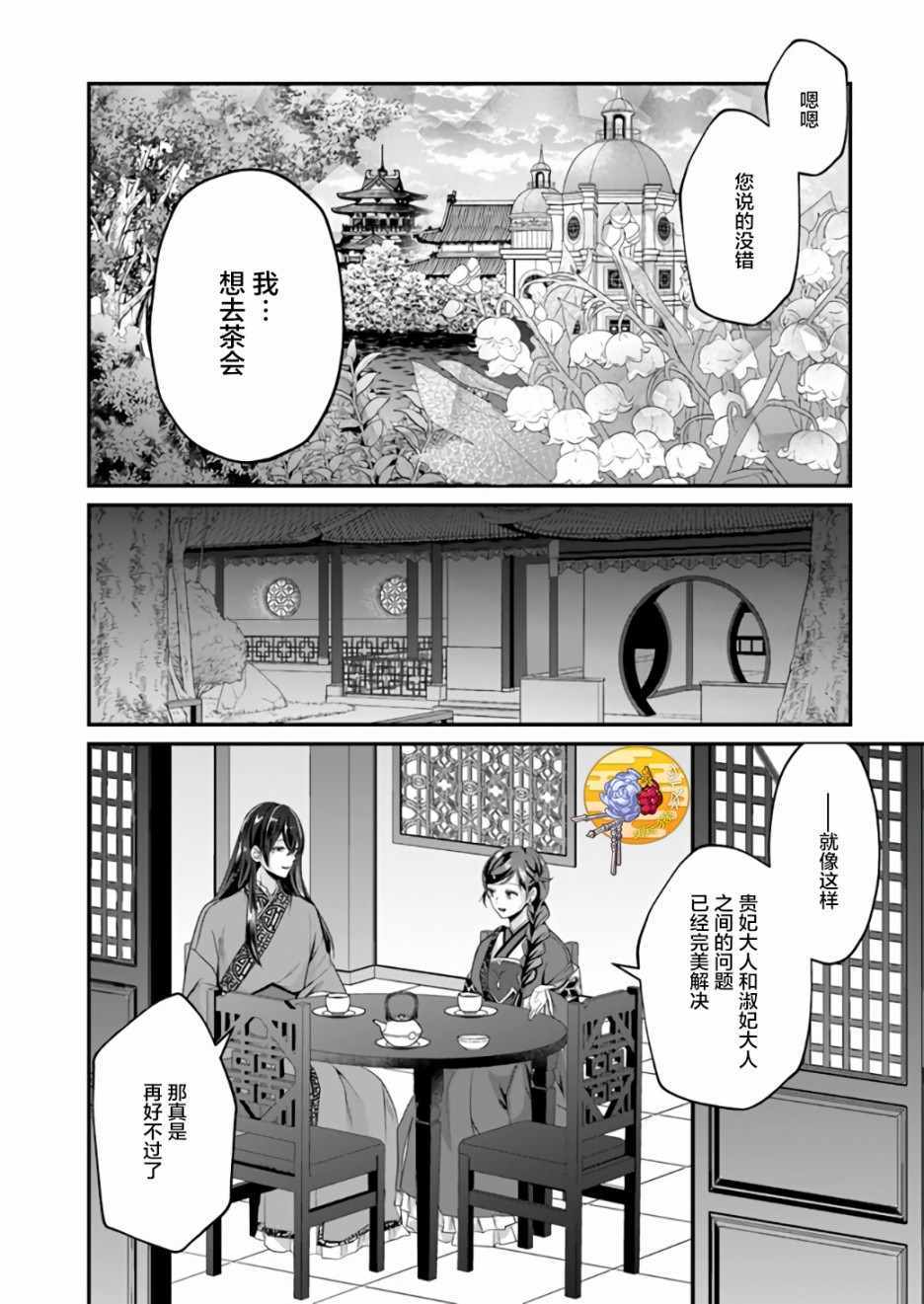 《后宫妃嫔的管理者》漫画 006集