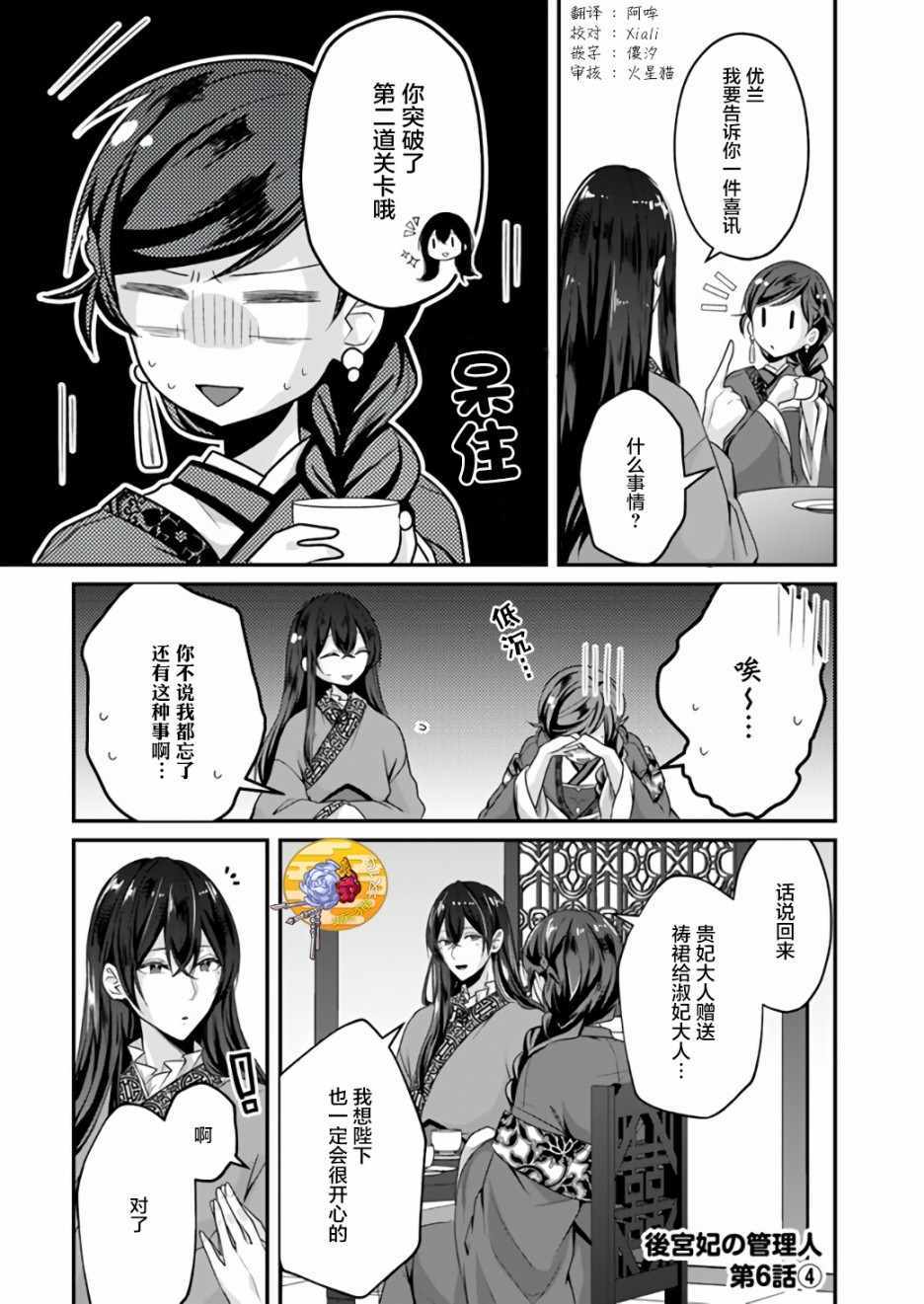 《后宫妃嫔的管理者》漫画 006集