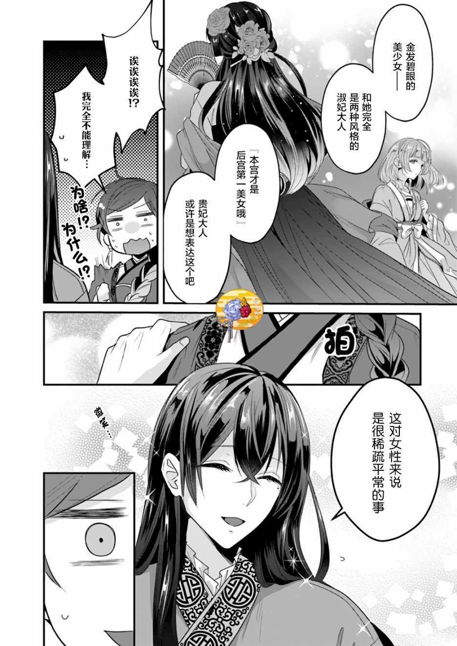 《后宫妃嫔的管理者》漫画 006集