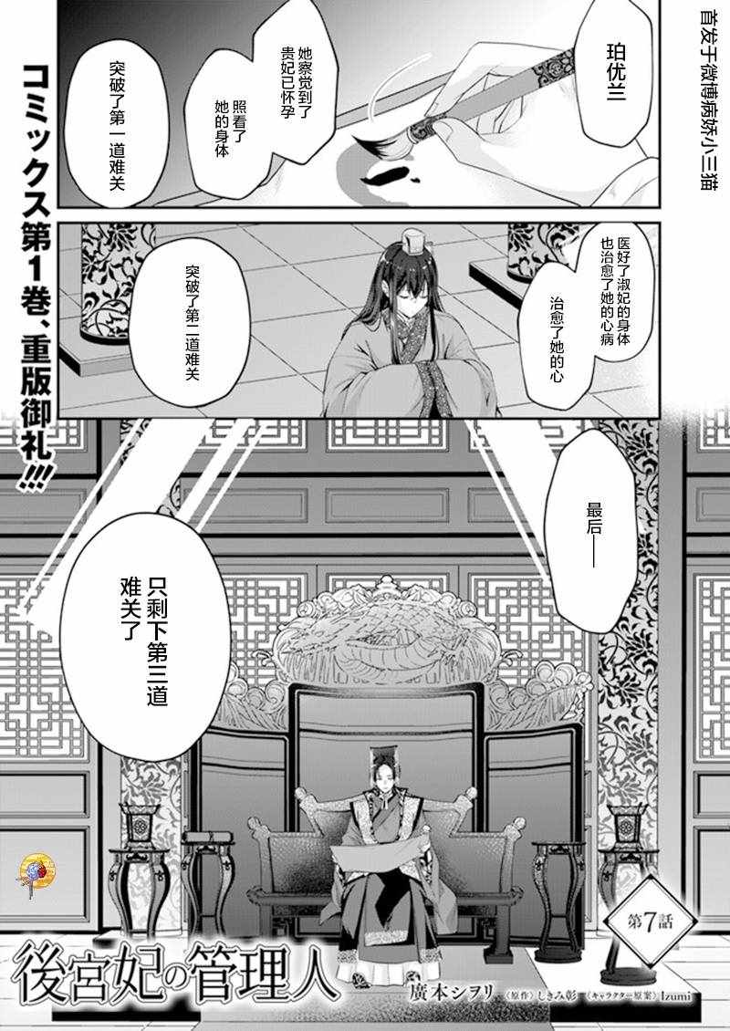 《后宫妃嫔的管理者》漫画 007集