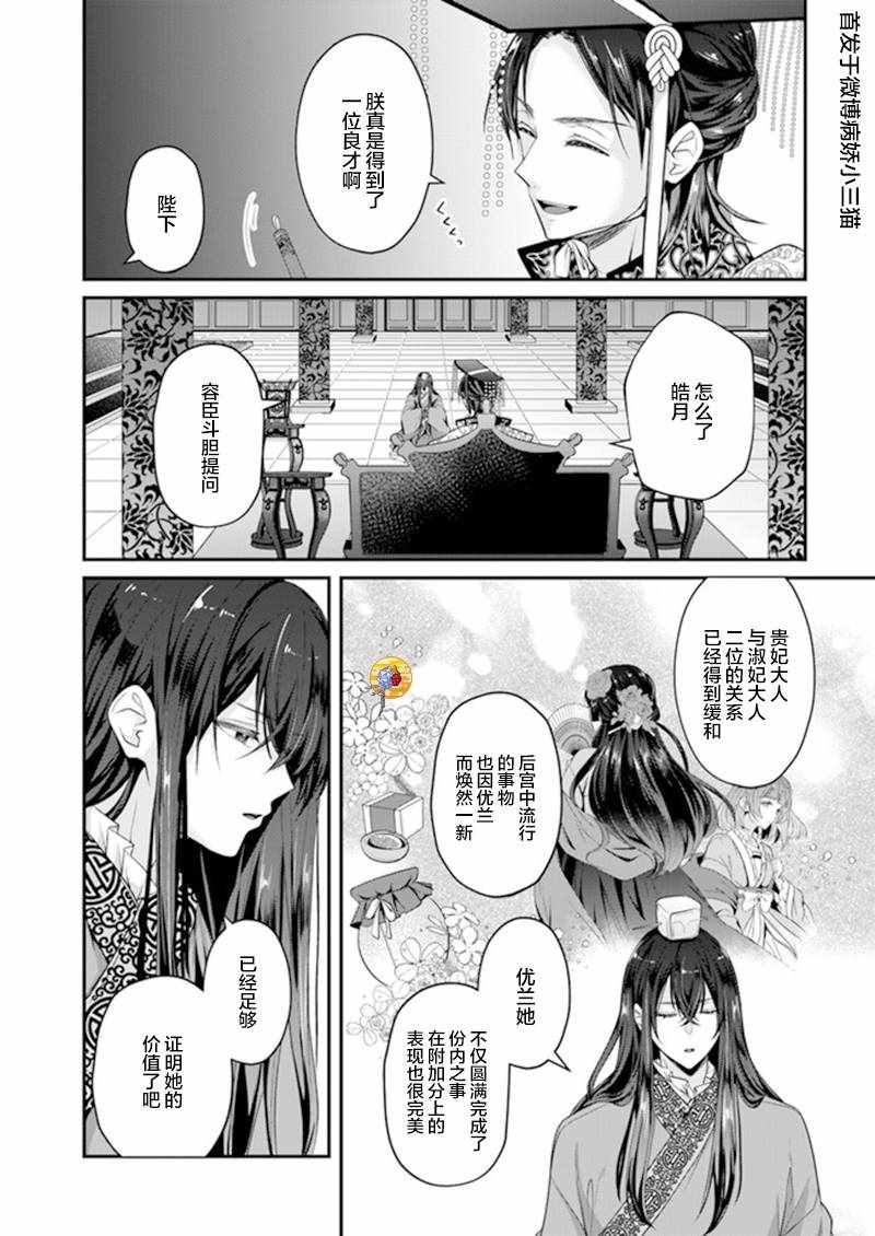 《后宫妃嫔的管理者》漫画 007集