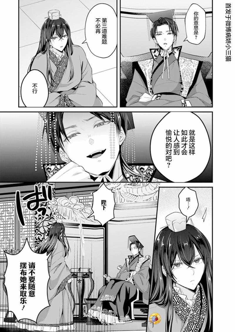 《后宫妃嫔的管理者》漫画 007集