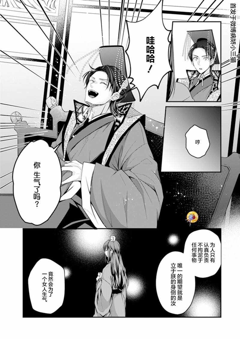 《后宫妃嫔的管理者》漫画 007集