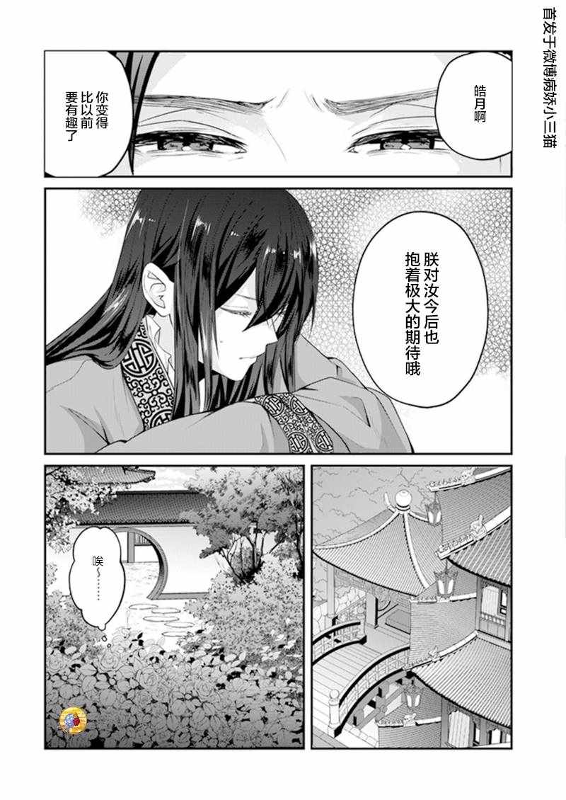 《后宫妃嫔的管理者》漫画 007集