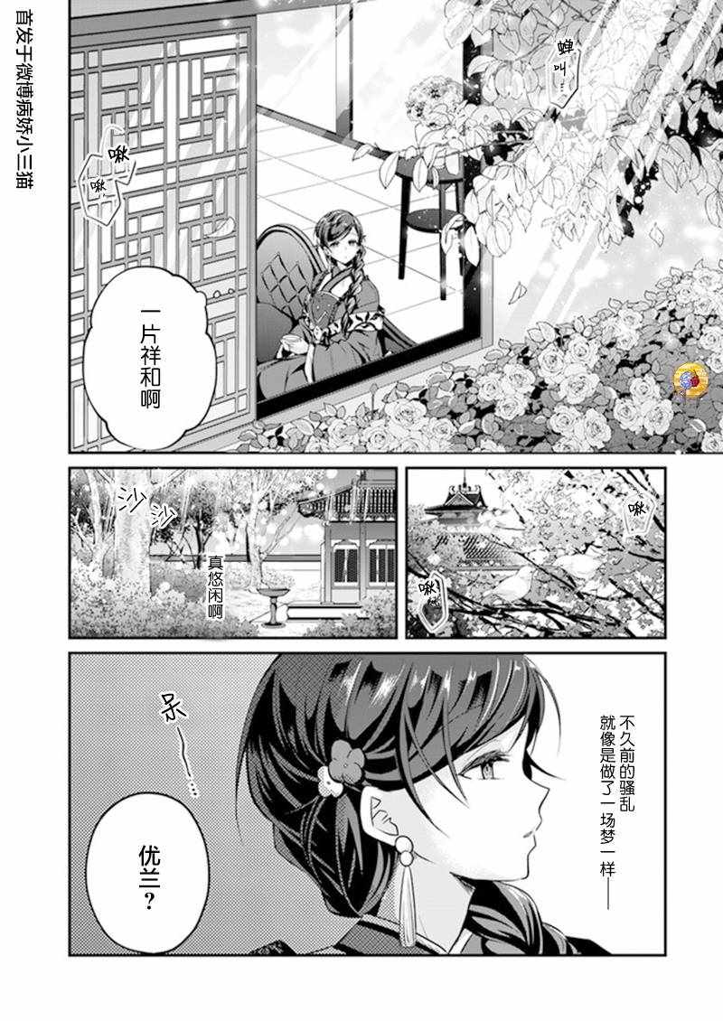 《后宫妃嫔的管理者》漫画 007集