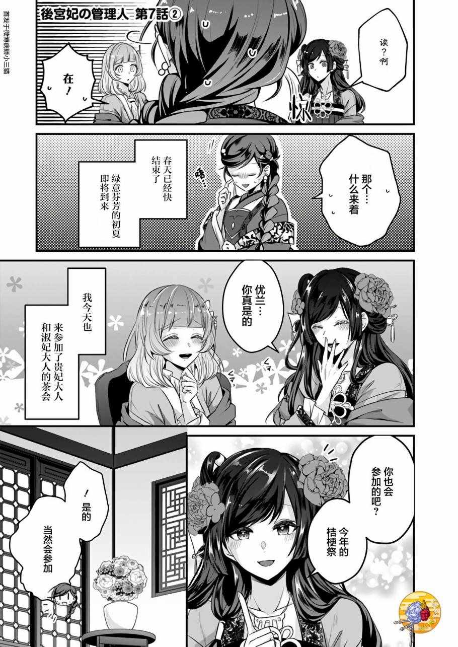 《后宫妃嫔的管理者》漫画 007集