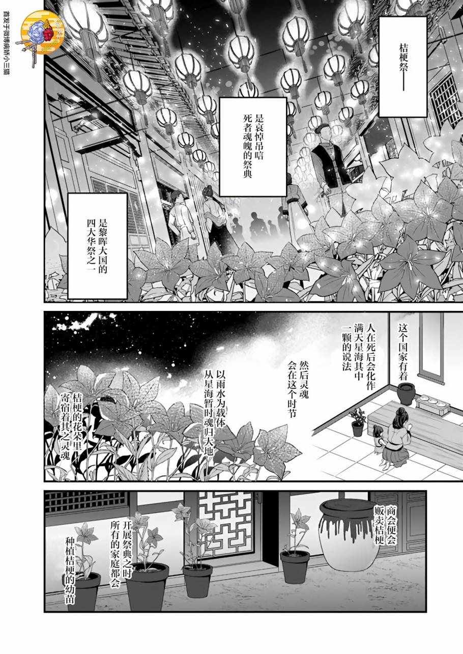 《后宫妃嫔的管理者》漫画 007集