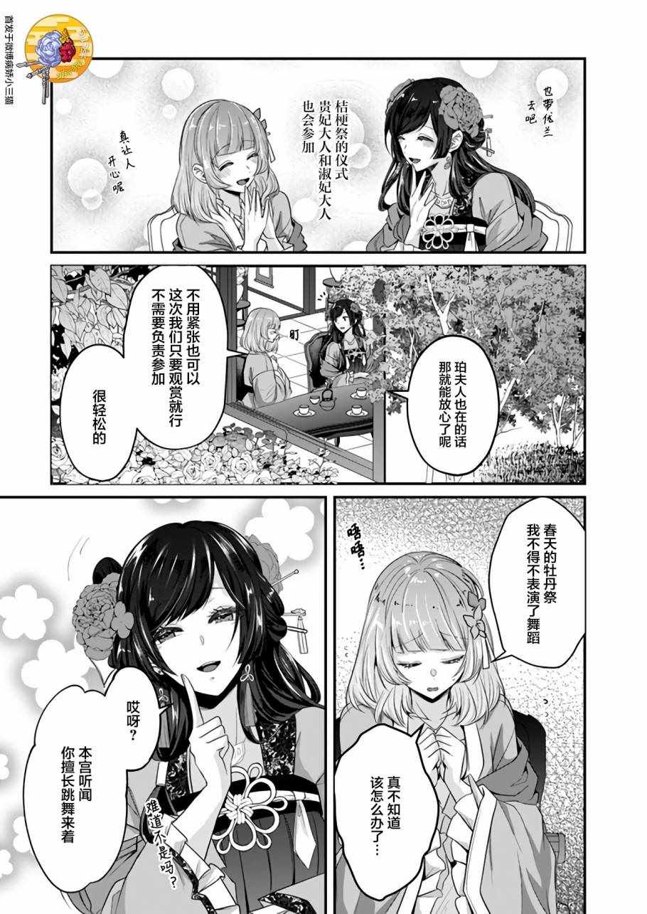 《后宫妃嫔的管理者》漫画 007集