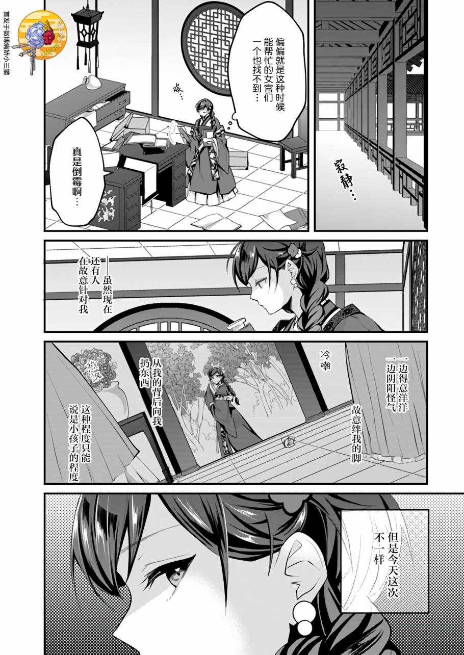 《后宫妃嫔的管理者》漫画 007集