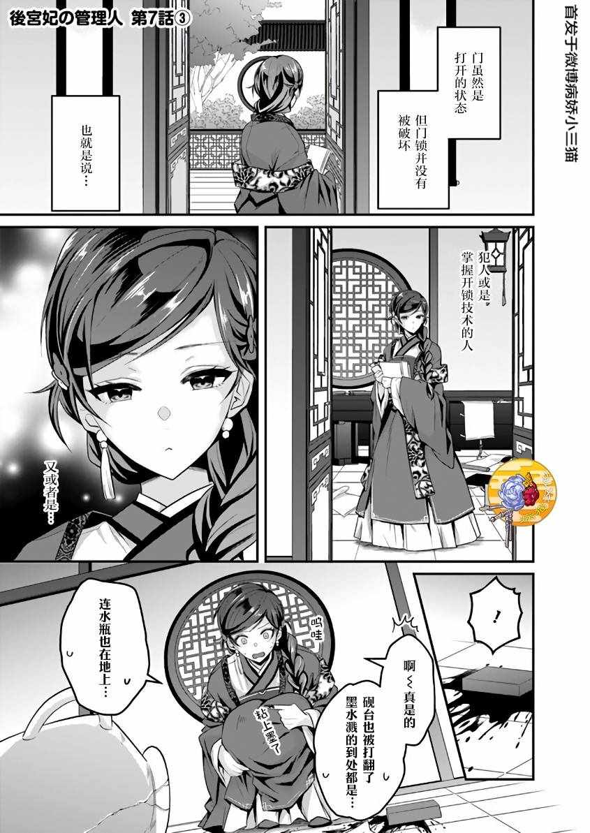 《后宫妃嫔的管理者》漫画 007集