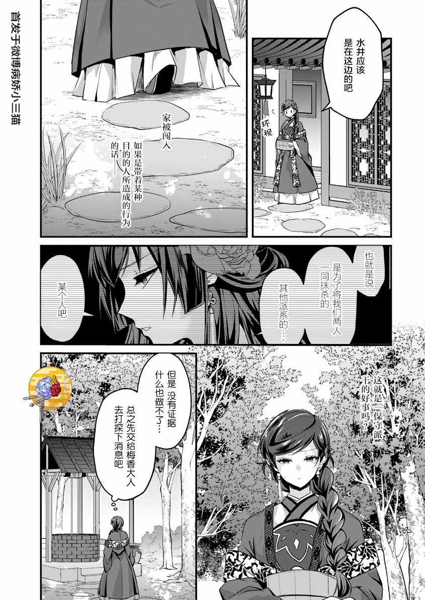 《后宫妃嫔的管理者》漫画 007集