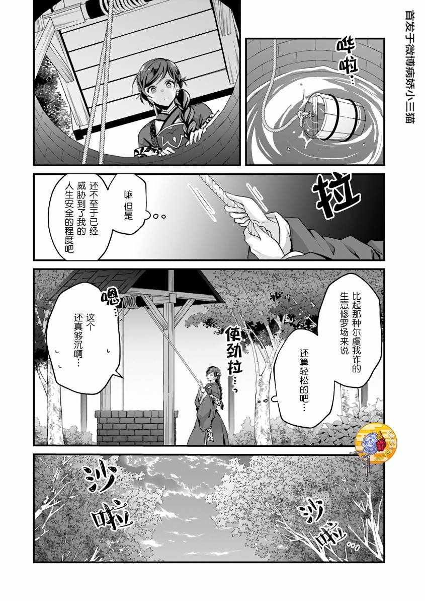 《后宫妃嫔的管理者》漫画 007集