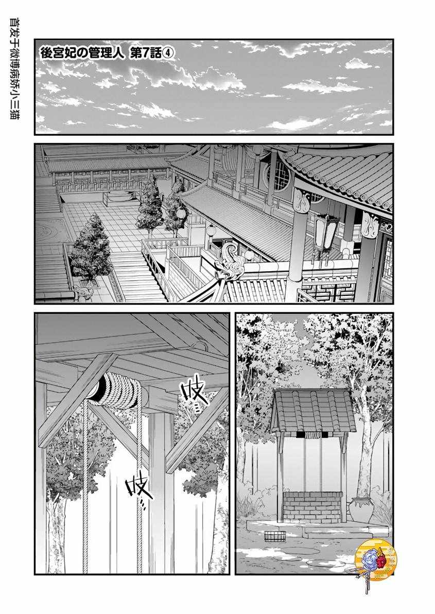 《后宫妃嫔的管理者》漫画 007集