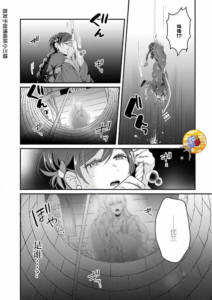 《后宫妃嫔的管理者》漫画 007集