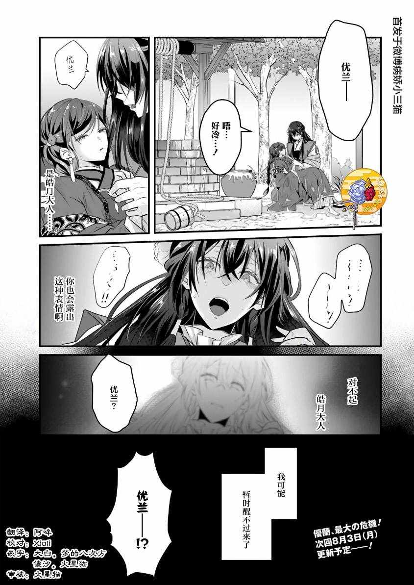 《后宫妃嫔的管理者》漫画 007集