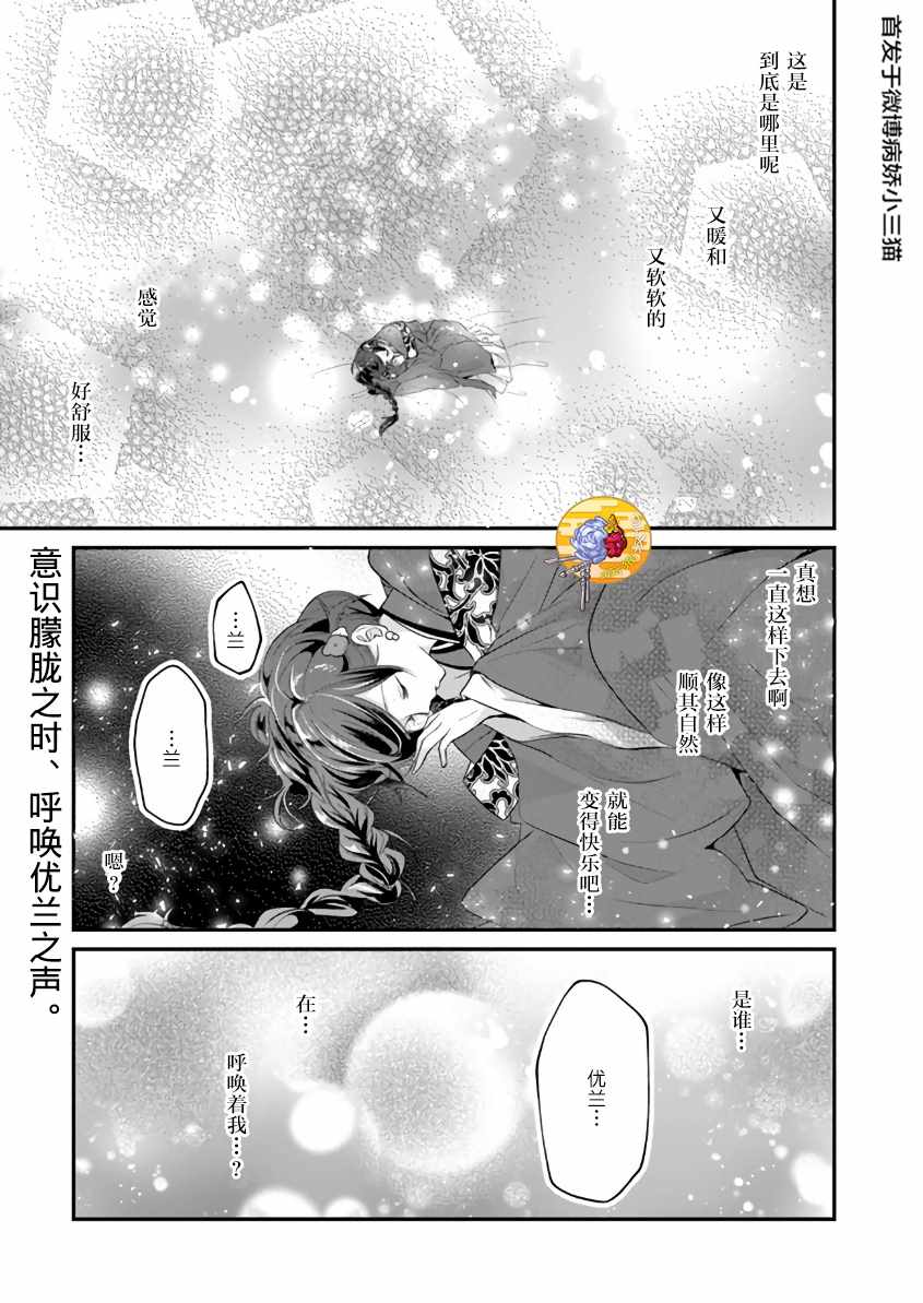 《后宫妃嫔的管理者》漫画 008集