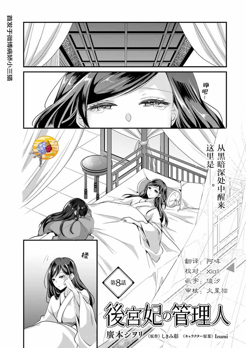 《后宫妃嫔的管理者》漫画 008集